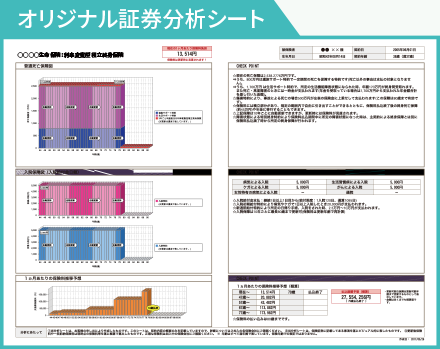 生命保険分析サービス