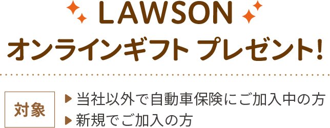 LOWSON オンラインギフト プレゼント