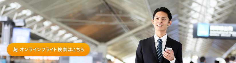 旅行事業 日鉄物産エイジェンシイ株式会社 旅行事業 日鉄物産エイジェンシイ株式会社